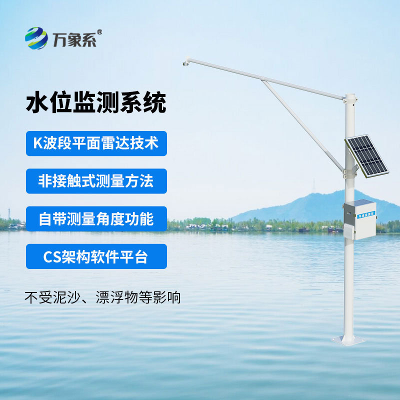 水位監測站