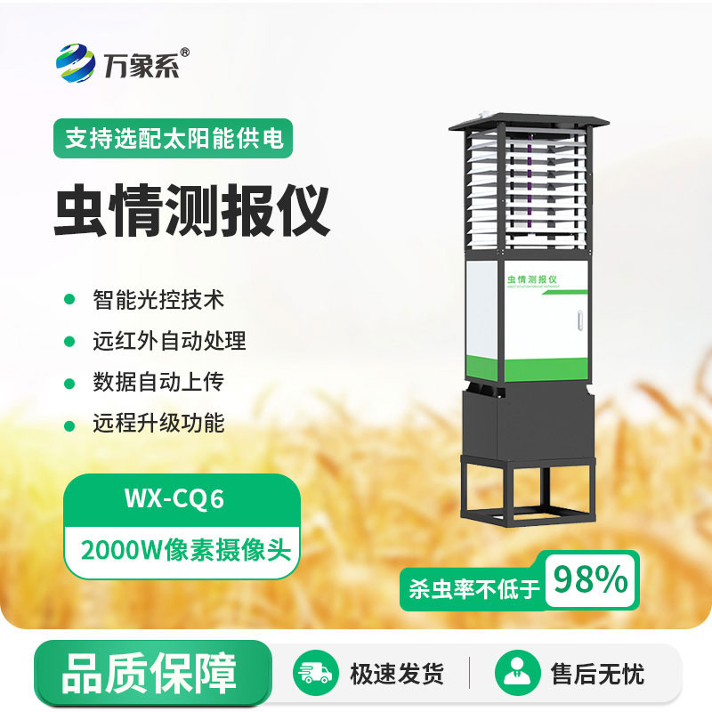 蟲情測報燈