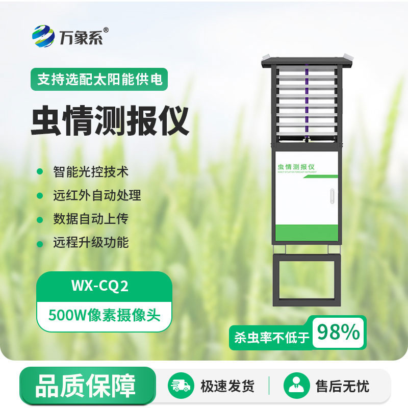 智能蟲情測(cè)報(bào)燈